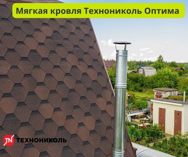 Мягкая кровля Технониколь Оптима